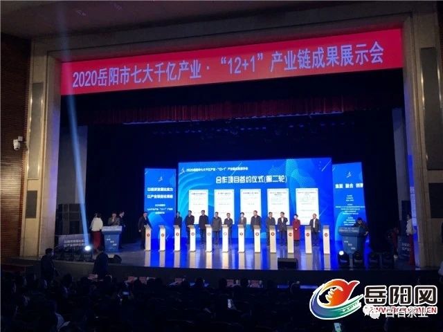 2020岳陽(yáng)市七大千億產(chǎn)業(yè)“12+1”產(chǎn)業(yè)鏈成果展示會(huì)在岳陽(yáng)文化藝術(shù)會(huì)展中心舉行