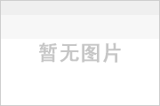 茶韻悠長(zhǎng)，共譜華章——陳奇志《賀“城步峒茶”入選南山國(guó)家公園特許經(jīng)營(yíng)》賞析